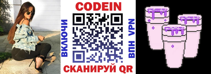 Кодеин Purple Drank  МЕГА ТОР  Томари 